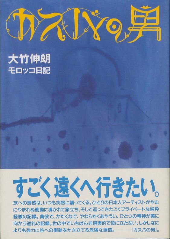 大竹伸朗 NOTES 1985-1987 大竹伸朗 | www.ddechuquisaca.gob.bo