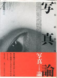 写真論／荒木経惟（／Nobuyoshi Araki)のサムネール