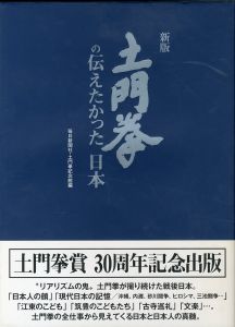 土門拳の伝えたかった日本／写真：土門拳（／Ken Domon)のサムネール