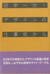 デザインの仕事机からのサムネール