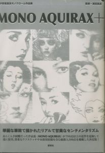 宇野亜喜良モノクローム作品集　MONO AQUIRAX／宇野亜喜良 監修：濱田高志（／Akira Uno )のサムネール