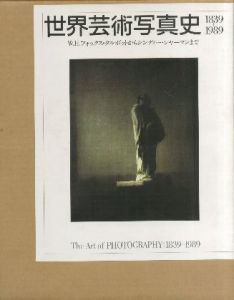 世界芸術写真史 1839－1989