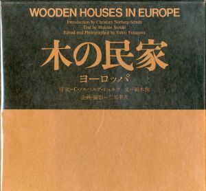 木の民家　ヨーロッパのサムネール