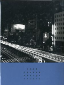 工房-出逢い-時間　田中一光デザイン室30年の歩み／田中一光デザイン室（／)のサムネール