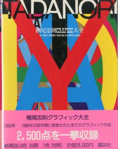 横尾忠則グラフィック大全のサムネール