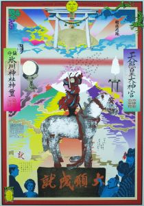 鎮守氷川神社 / 横尾忠則