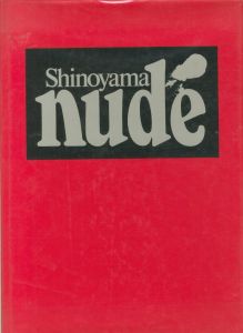 NUDE 篠山紀信集 / 篠山紀信