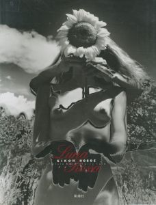 細江英公の写真絵本［妖精物語］ルナ・ロッサ／細江英公（EIKOH HOSOE Picture Book - Fairy Tale: Luna Rossa／Eikoh Hosoe)のサムネール