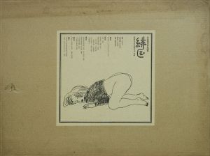 緋匡 (あかいはこ)　〈地〉 / 佐伯俊男