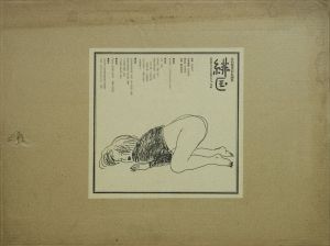 緋匡 (あかいはこ)　〈地〉／佐伯俊男（Akaihako  Limited Edition 〈Earth〉／Toshio Saeki)のサムネール