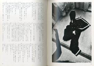 「坂本しのぶちゃんのこと　花帽子 / 写真：W・ユージン・スミス/アイリーン・M・スミス　文：石牟礼道子」画像2