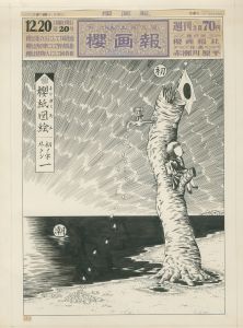 赤瀬川原平の原画、彫刻などを高価買取 | 古書・美術作品買取