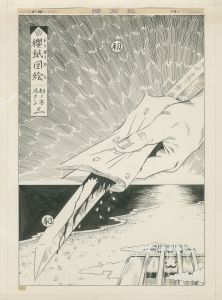 赤瀬川原平の原画、彫刻などを高価買取 | 古書・美術作品買取