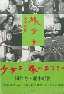 旅少女／荒木経惟（Tabisyoujo／Nobuyoshi Araki)のサムネール