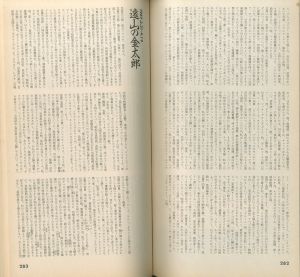 「東京日記 / 著：荒木経惟」画像4