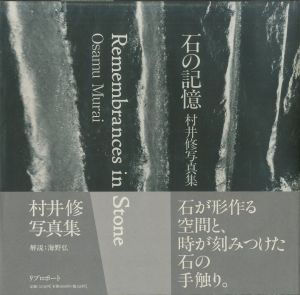 石の記憶のサムネール