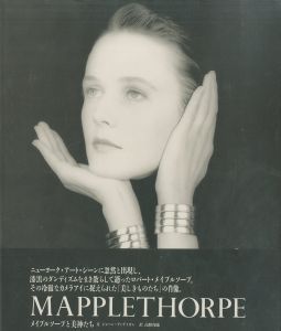 メイプルソープと女神たち／写真：ロバート・メイプルソープ  文：ジョーン・ディディオン（SOME WOMEN by MAPPLETHORPE／Photo: Robert Mapplethorpe Text: Joan Didion)のサムネール