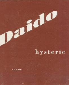 Daido hysteric No.8 Osaka／森山大道（Daido hysteric No.8 Osaka／Daido Moriyama)のサムネール