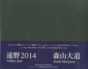 「遠野2014 / 森山大道」画像1