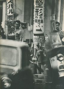 「東京 / ウィリアム・クライン」画像2