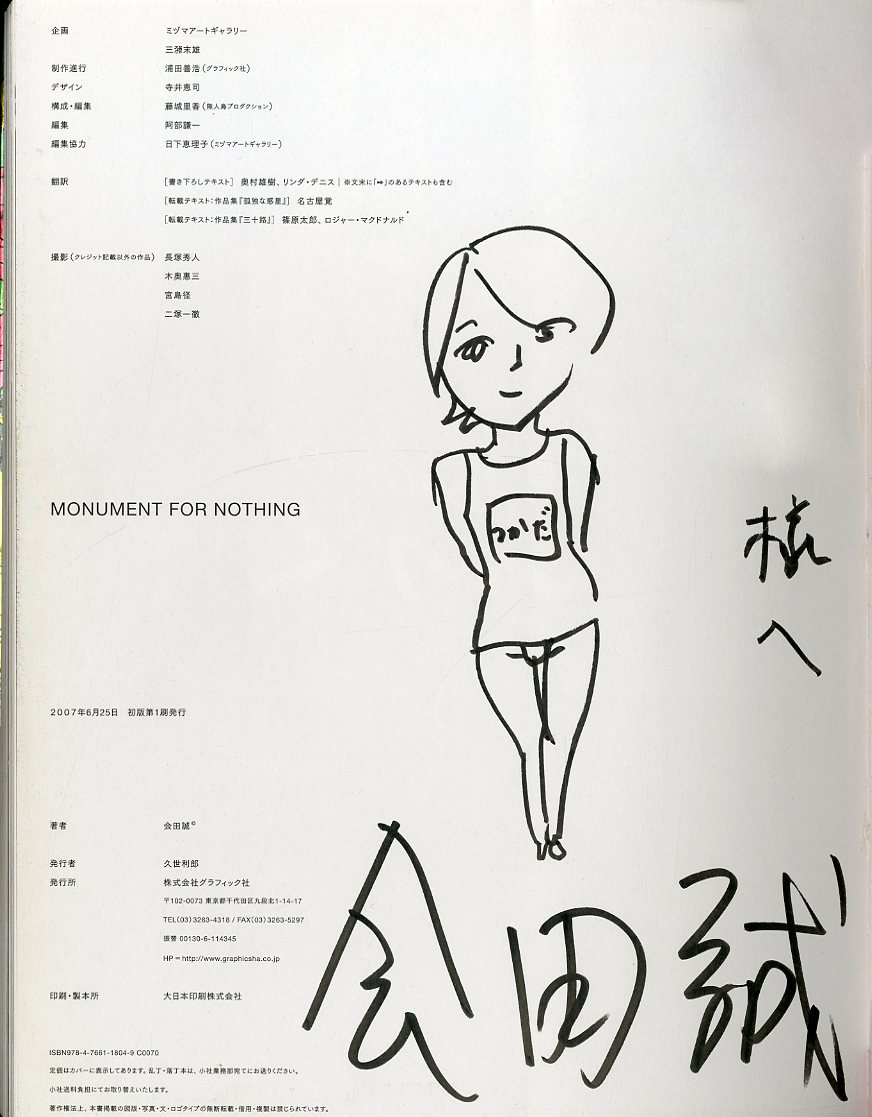 MONUMENT FOR NOTHING / 会田誠 | 小宮山書店 KOMIYAMA TOKYO | 神保町 