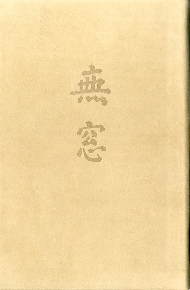 無窓 / 白井晟一 小宮山書店 KOMIYAMA TOKYO 神保町 古書・美術作品の販売、買取