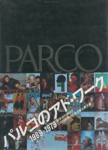 PARCO VIEW 5. パルコのアド・ワーク 1969-1979のサムネール