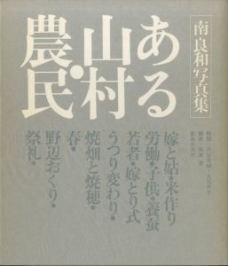 ある山村・農民のサムネール