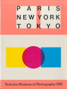 パリ・ニューヨーク・東京／編：伊藤俊治　金子隆一　等（PARIS-NEW YORK-TOKYO／ Toshiharu ito Ryuichi Kaneko)のサムネール