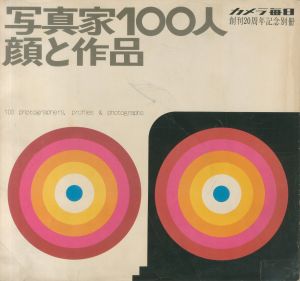 写真家100人　顔と作品のサムネール