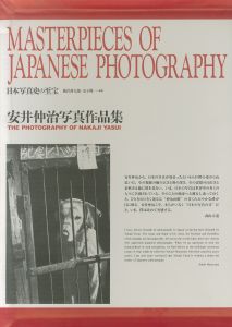 日本写真史の至宝 安井仲治写真作品集のサムネール
