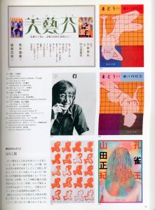 「横尾忠則グラフィック大全 / 横尾忠則」画像3