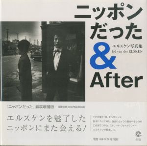 ニッポンだった＆After／エド・ヴァン・デル・エルスケン（／Ed van der Elsken)のサムネール