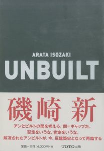 反建築史 / 磯崎新