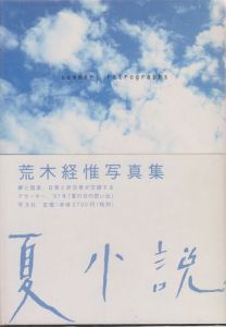 夏小説のサムネール