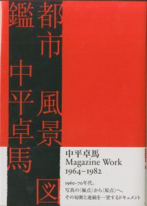 都市 風景 図鑑／中平卓馬（NAKAHIRA Takuma Magazine Work 1964-1982／Takuma Nakahira)のサムネール