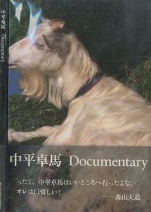 中平卓馬 Documentary／中平卓馬（Takuma Nakahira Documentary／Takuma Nakahira)のサムネール
