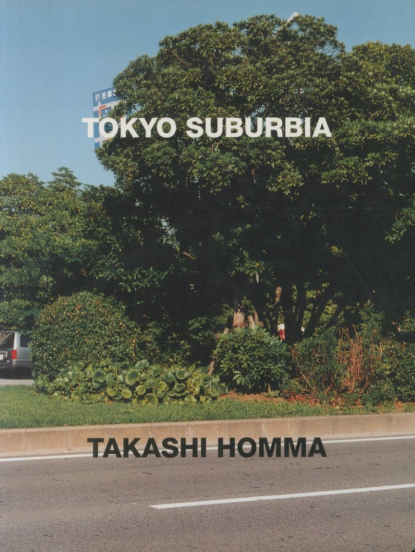 「東京郊外 TOKYO SUBURBIA / ホンマタカシ」メイン画像