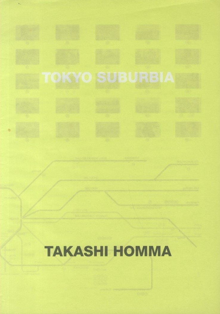 東京郊外 TOKYO SUBURBIA / ホンマタカシ | 小宮山書店 KOMIYAMA TOKYO