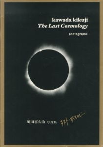 ラスト・コスモロジー／川田喜久治（The Last Cosmology／Kikuji Kawada)のサムネール