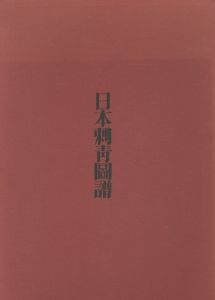 「日本刺青図譜 / 取材:凡天太郎　撮影:横山利次」画像2