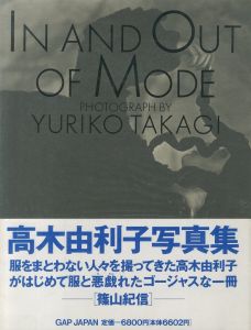 IN AND OUT OF MODE／写真：高木由利子（IN AND OUT OF MODE／Photo: Yuriko Takagi)のサムネール