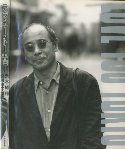 ラヴ・ユー・トーキョー / 荒木経惟 　桑原甲子雄