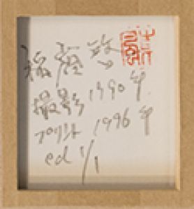 「一瞬の肖像 / 稲嶺啓一 (東風終)」画像1