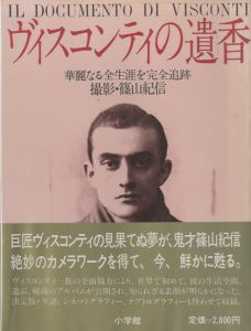 ヴィスコンティの遺香／篠山紀信（IL DOCUMENTO DI VISCONTI／Kishin Shinoyama)のサムネール