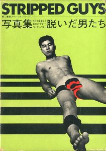 STRIPPED GUYS　脱いだ男たちのサムネール