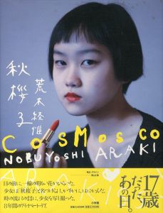 秋桜子／荒木経惟（cosmosco／Nobuyoshi Araki)のサムネール