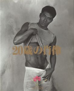 20歳の肖像／稲嶺啓一（東風終）（／Keiichi Inamine（Shun Kochi）)のサムネール