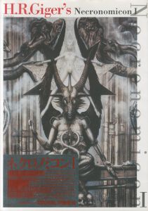 H. R. Giger Necronomicon Ⅰ&Ⅱのサムネール