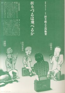 「手と目の総合学　テクネ　創刊号」画像2